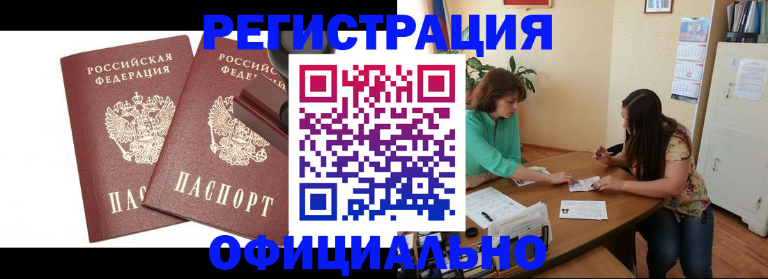 прописка для школы в Алдане