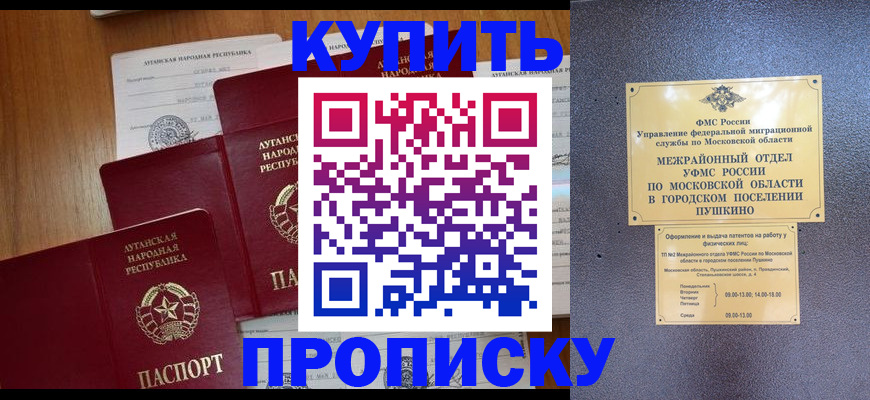 прописка в квартире в Алдане