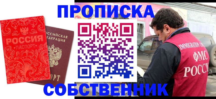 временная регистрация для школы в Алдане